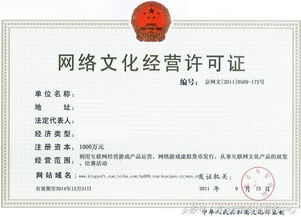 2018年網(wǎng)絡(luò)文化經(jīng)營(yíng)許可證（文網(wǎng)文）辦理全流程指南