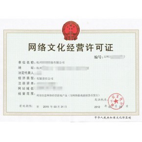 北京文網(wǎng)文許可證轉(zhuǎn)讓 確保資質(zhì)潔凈與業(yè)務(wù)平穩(wěn)過(guò)渡的關(guān)鍵